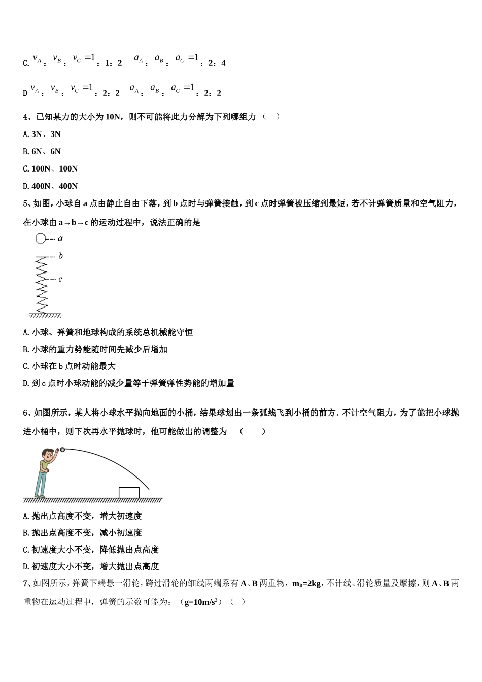 2022年上海市黄浦区大同中学物理高一第一学期期末综合测试试题含解析_第2页