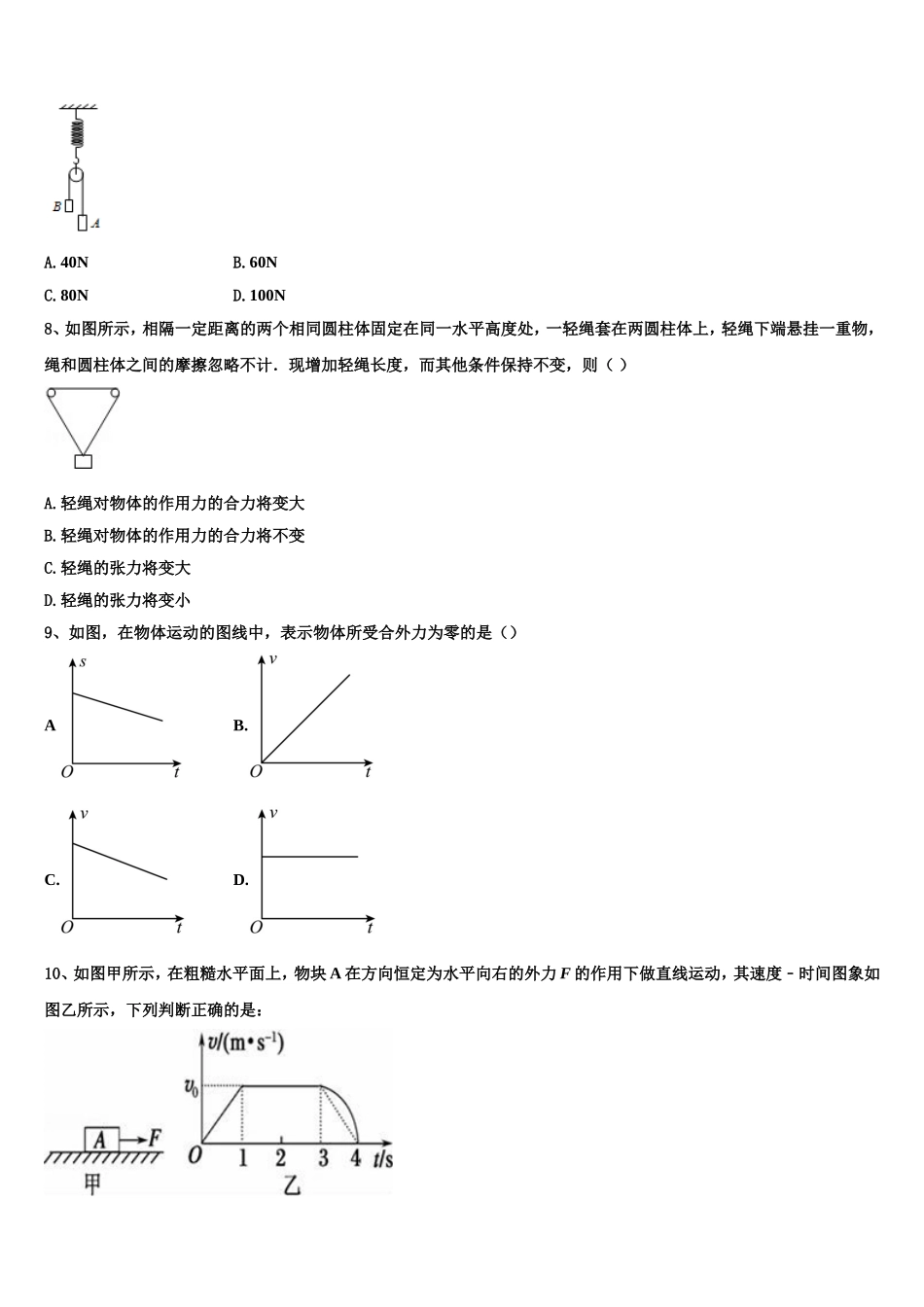 2022年上海市黄浦区大同中学物理高一第一学期期末综合测试试题含解析_第3页