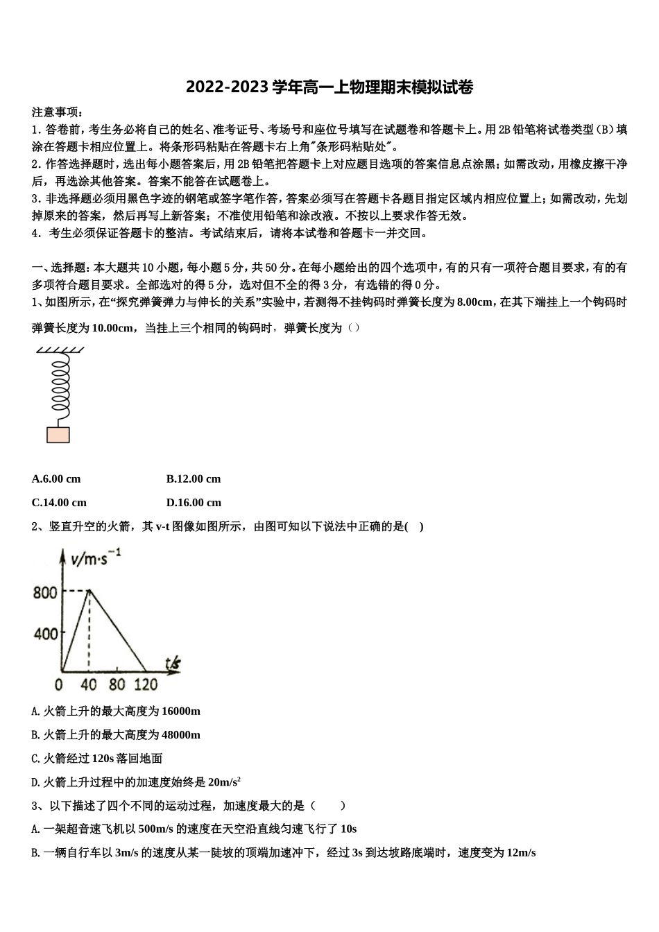 2022年江西省赣州市宁都县宁师中学物理高一上期末复习检测试题含解析_第1页