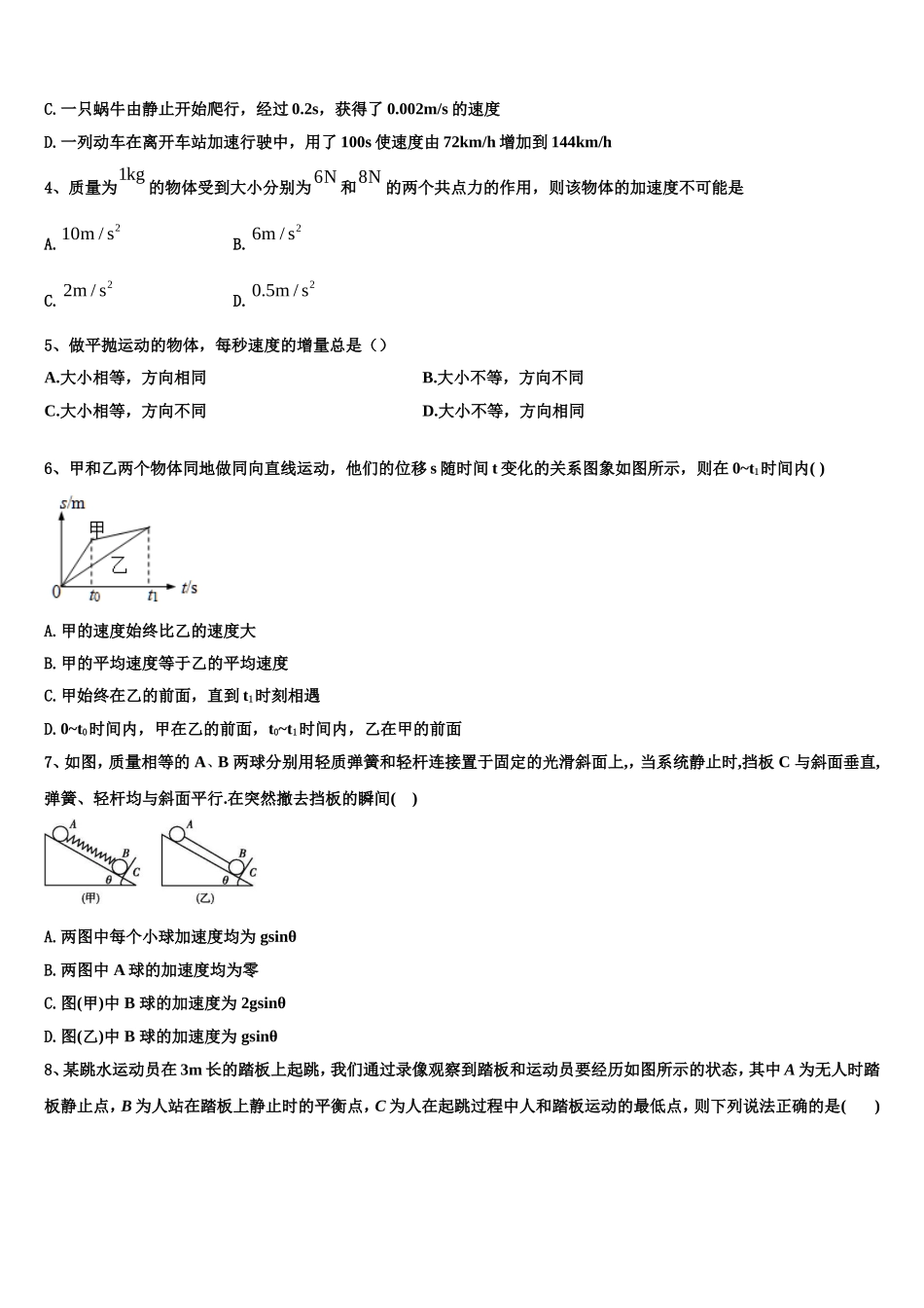 2022年江西省赣州市宁都县宁师中学物理高一上期末复习检测试题含解析_第2页