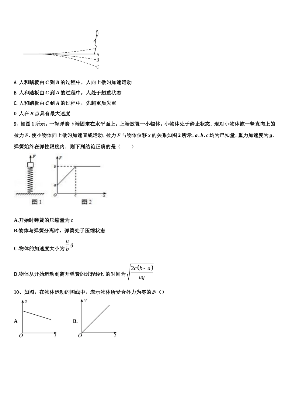 2022年江西省赣州市宁都县宁师中学物理高一上期末复习检测试题含解析_第3页