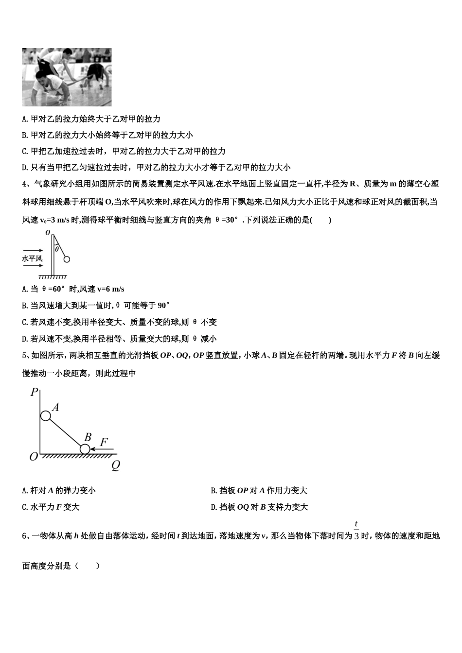 2022-2023学年湖南省衡阳县创新实验班物理高一上期末教学质量检测模拟试题含解析_第2页