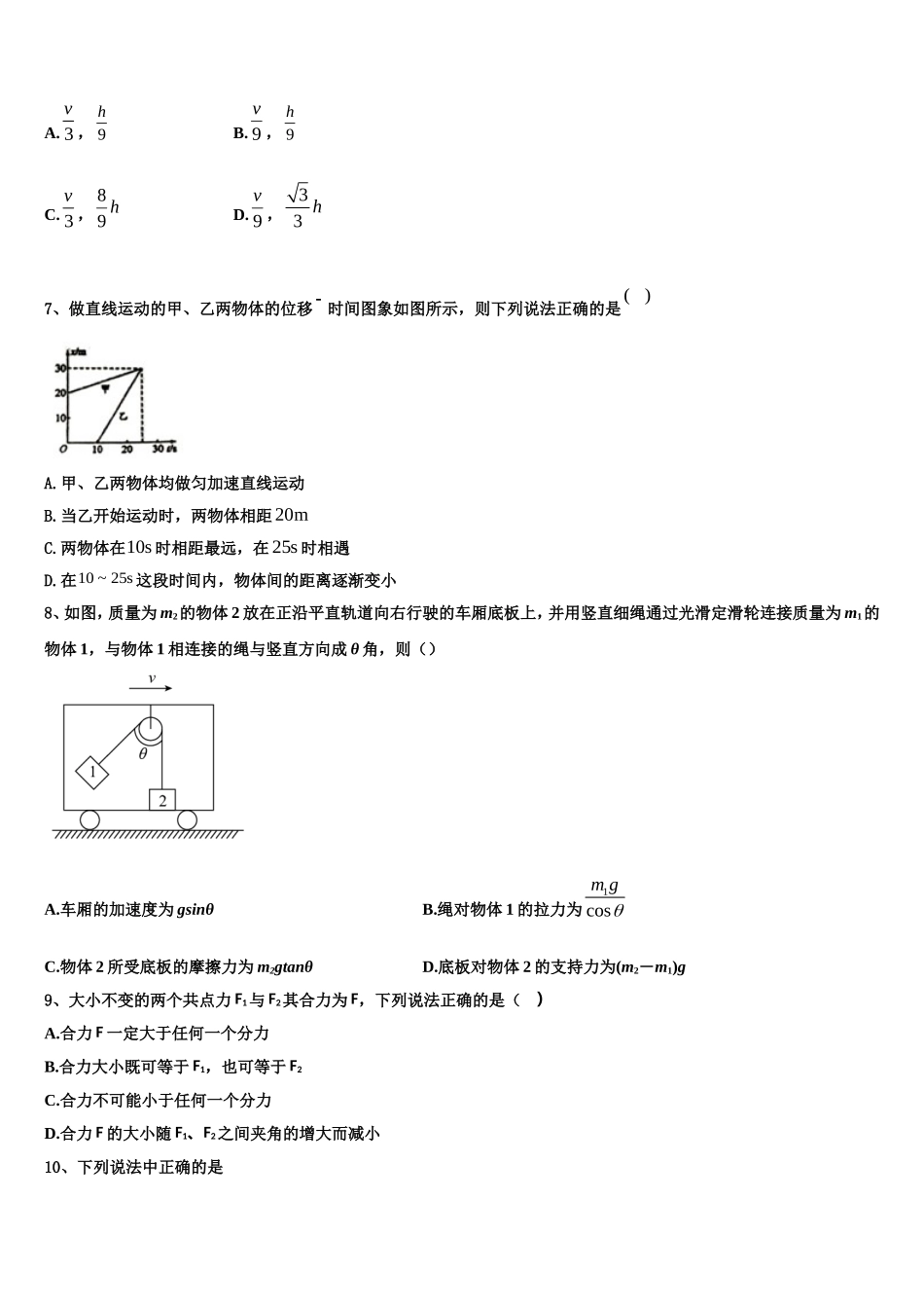 2022-2023学年湖南省衡阳县创新实验班物理高一上期末教学质量检测模拟试题含解析_第3页