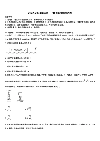 2022-2023学年湖南省衡阳县创新实验班物理高一上期末教学质量检测模拟试题含解析