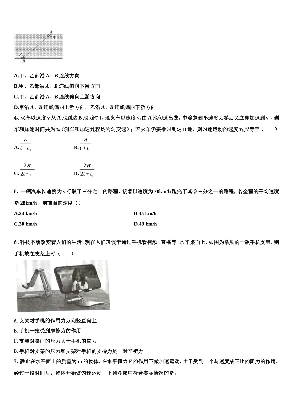 2022-2023学年云南省迪庆高一物理第一学期期末监测模拟试题含解析_第2页