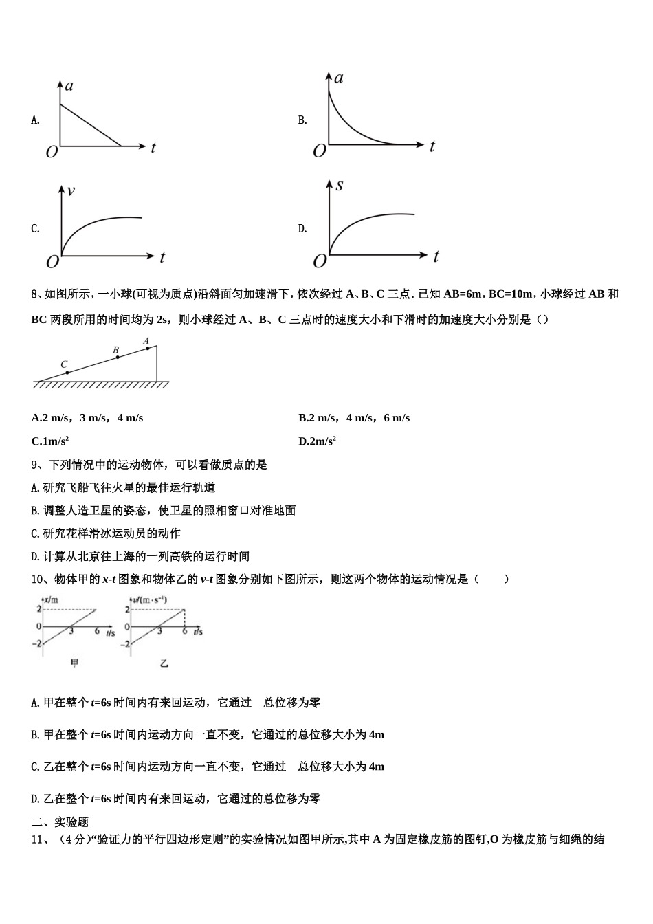 2022-2023学年云南省迪庆高一物理第一学期期末监测模拟试题含解析_第3页