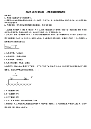 2022-2023学年云南省迪庆高一物理第一学期期末监测模拟试题含解析