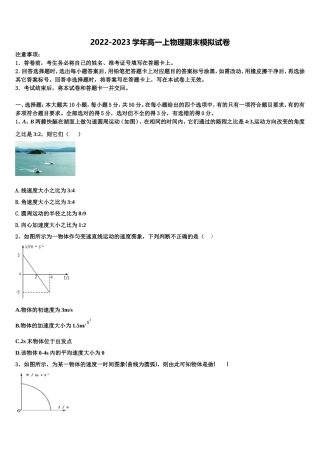 2022-2023学年湖南省衡阳县清潭中学高一物理第一学期期末达标测试试题含解析