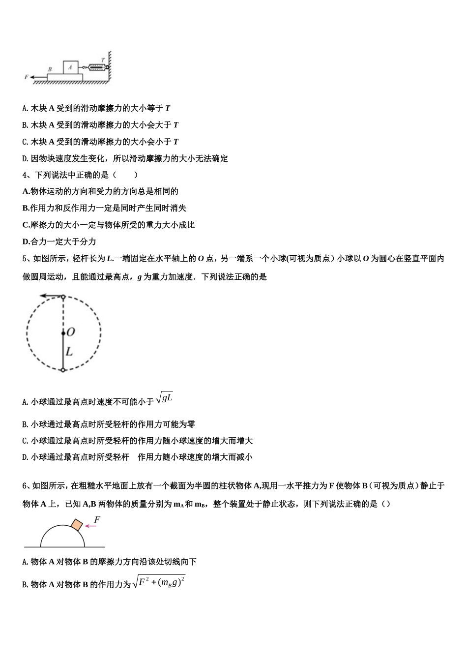 2022年山西省长治二中、晋城一中、康杰中学、临汾一中、忻州一中、内蒙古鄂尔多斯一中物理高一第一学期期末教学质量检测模拟试题含解析_第2页