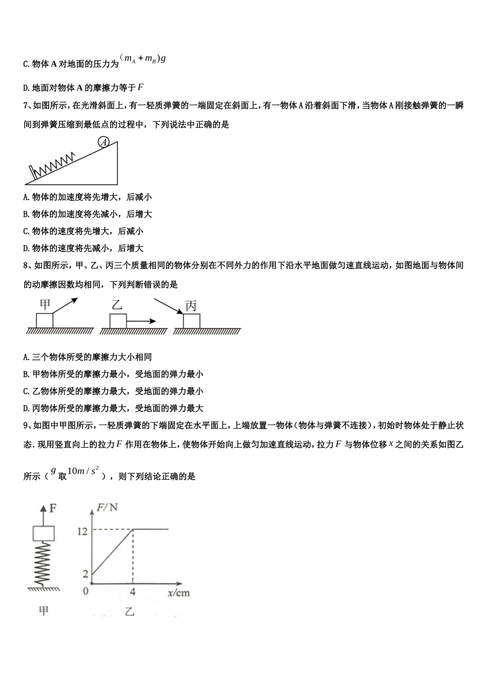 2022年山西省长治二中、晋城一中、康杰中学、临汾一中、忻州一中、内蒙古鄂尔多斯一中物理高一第一学期期末教学质量检测模拟试题含解析_第3页