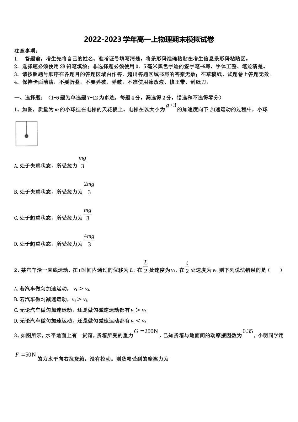 2022年江西省赣州市物理高一第一学期期末联考试题含解析_第1页