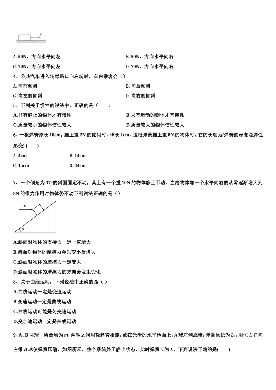 2022年江西省赣州市物理高一第一学期期末联考试题含解析_第2页