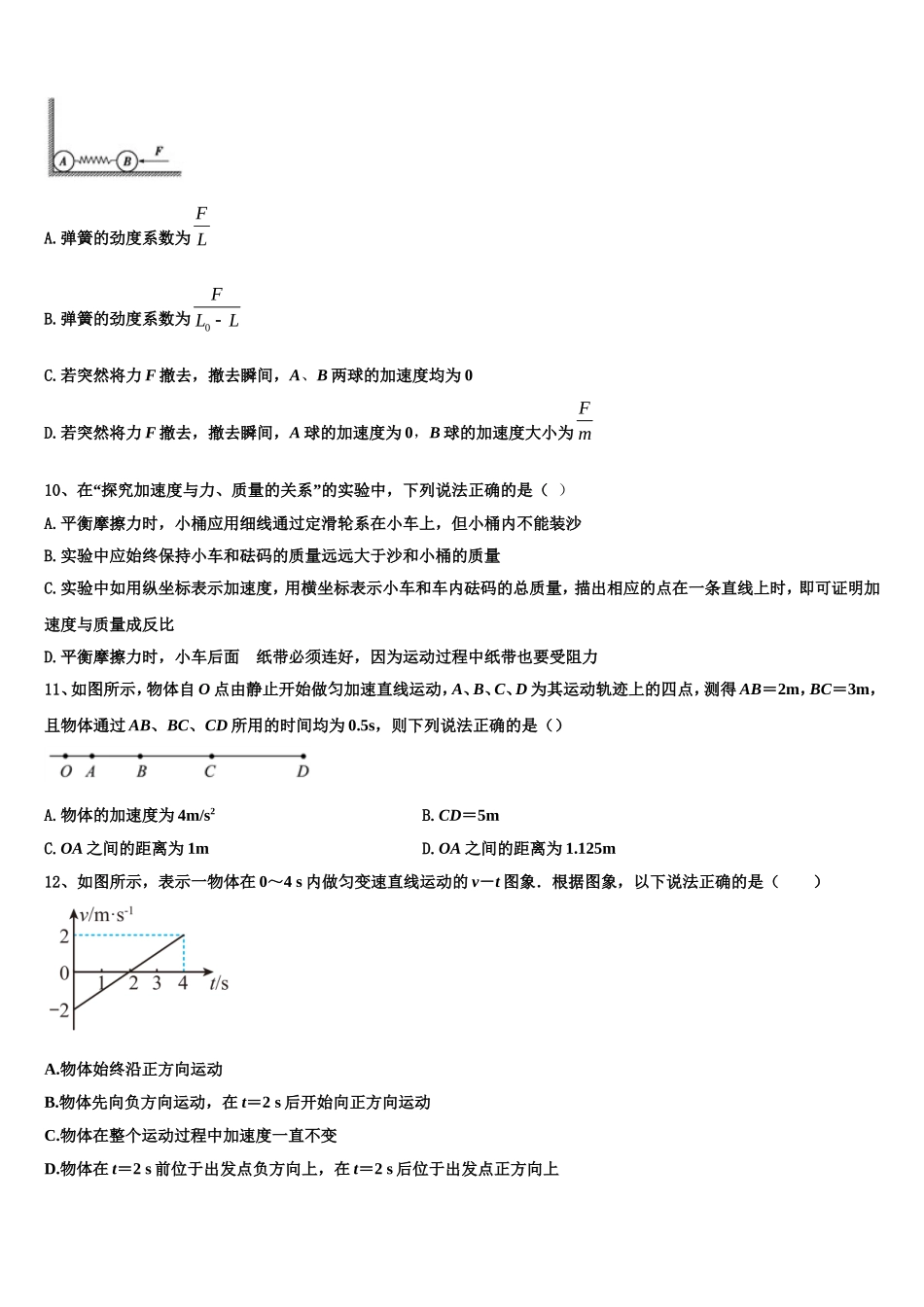 2022年江西省赣州市物理高一第一学期期末联考试题含解析_第3页