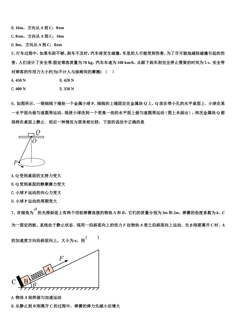 2022-2023学年江西省南康市南康中学物理高一上期末达标测试试题含解析_第2页