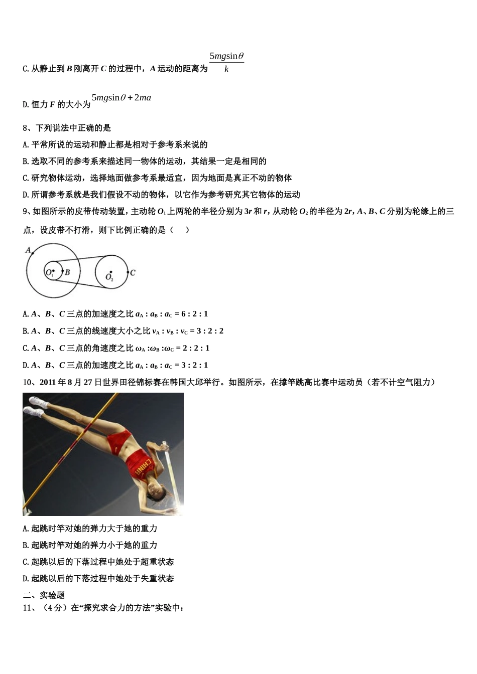 2022-2023学年江西省南康市南康中学物理高一上期末达标测试试题含解析_第3页
