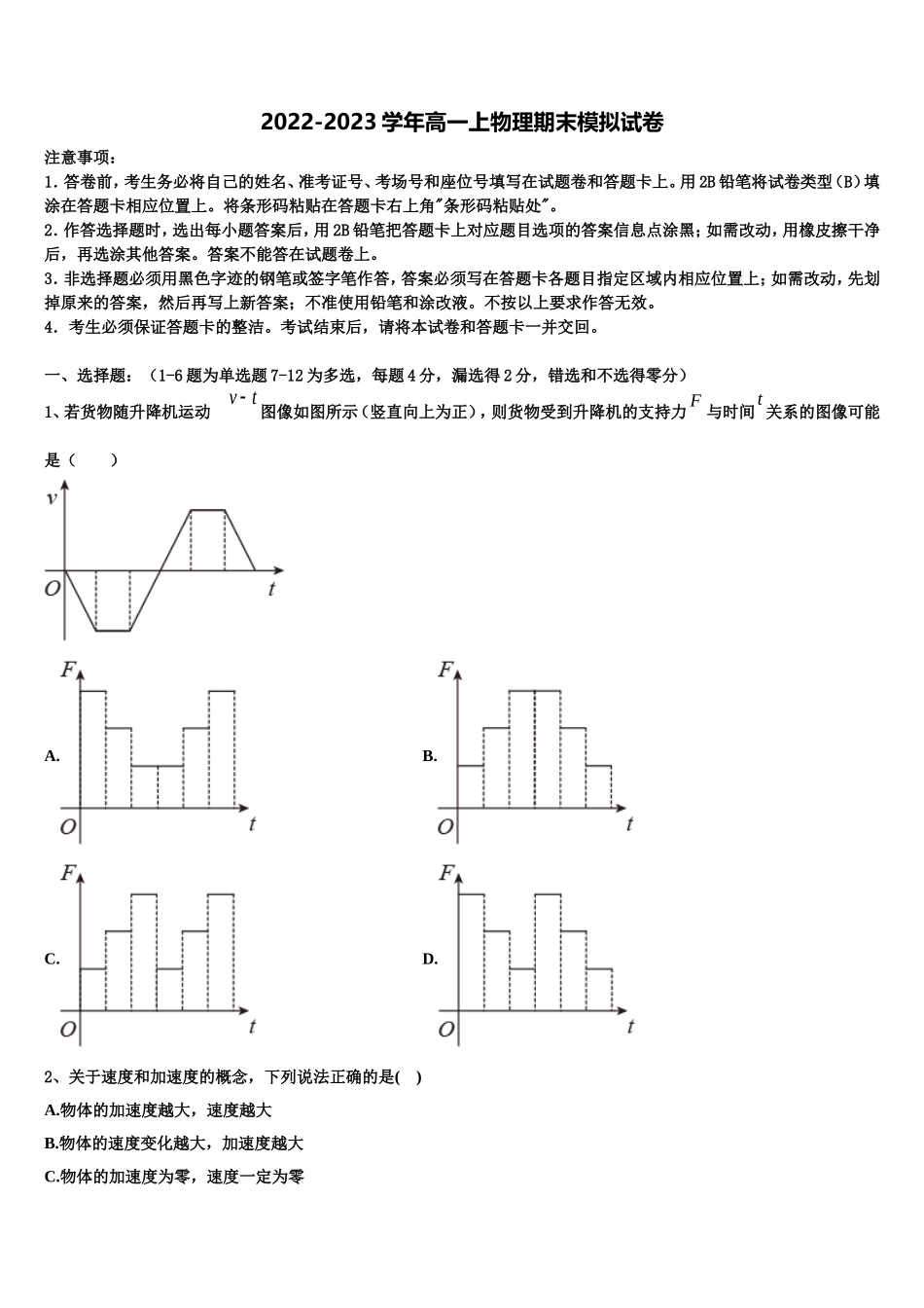 2022年湖南省长沙市湖南师范大学附属中学高一物理第一学期期末监测试题含解析_第1页