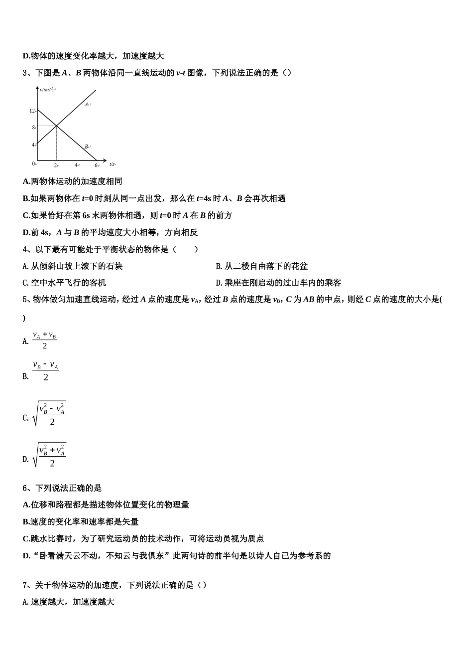 2022年湖南省长沙市湖南师范大学附属中学高一物理第一学期期末监测试题含解析_第2页