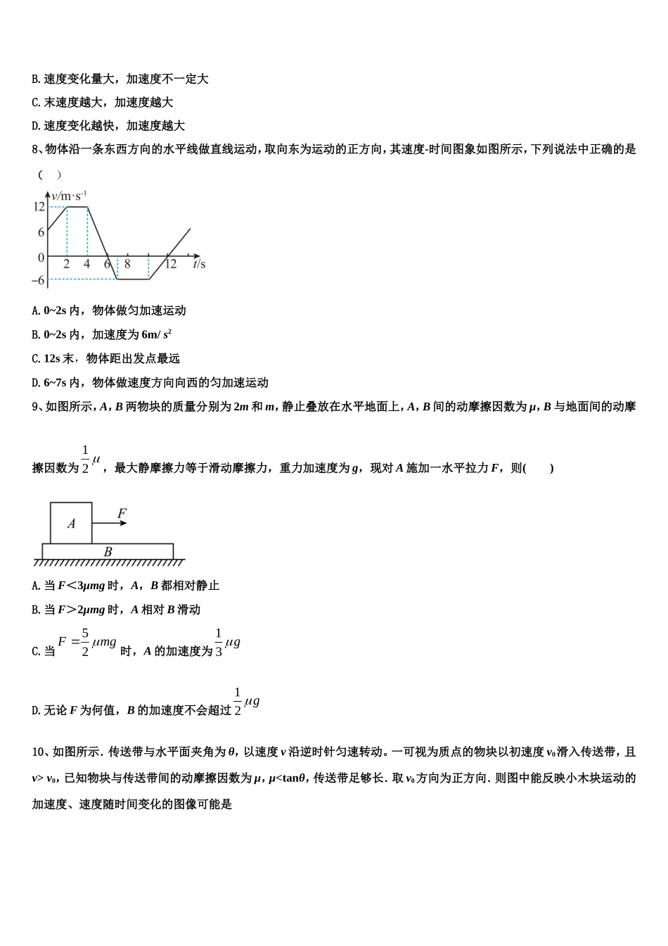 2022年湖南省长沙市湖南师范大学附属中学高一物理第一学期期末监测试题含解析_第3页