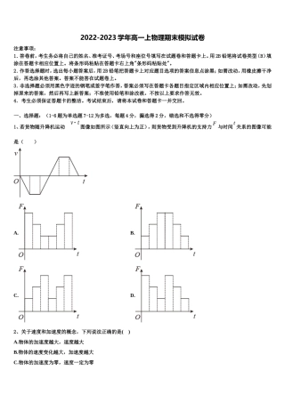 2022年湖南省长沙市湖南师范大学附属中学高一物理第一学期期末监测试题含解析