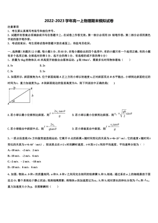 2022年上海市黄浦区金陵中学物理高一上期末联考试题含解析