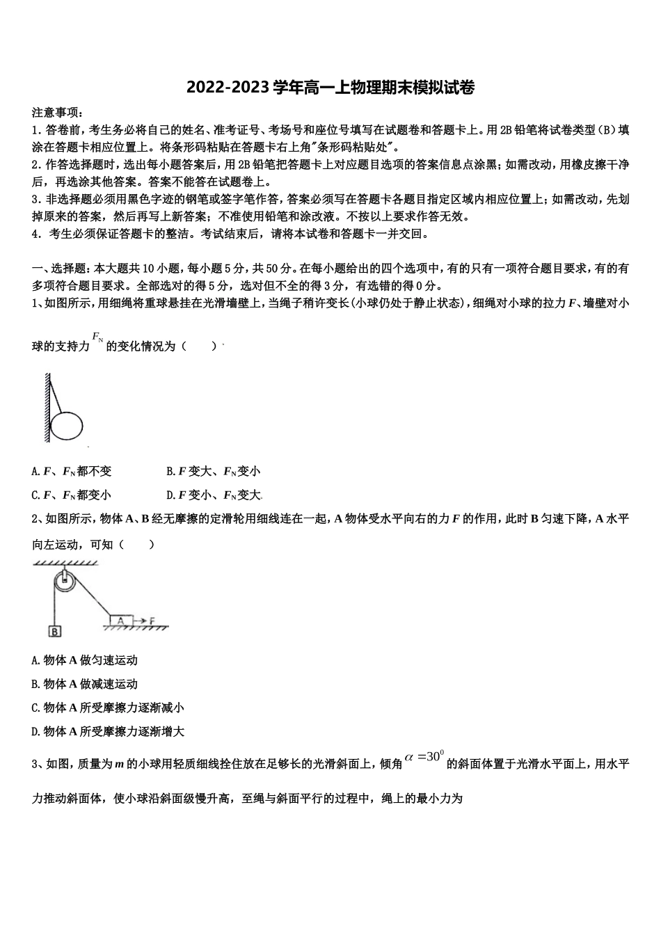 2022-2023学年云南省迪庆物理高一第一学期期末学业质量监测模拟试题含解析_第1页