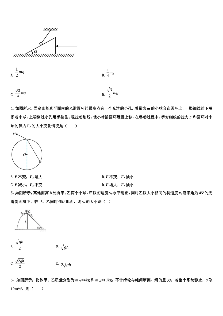 2022-2023学年云南省迪庆物理高一第一学期期末学业质量监测模拟试题含解析_第2页