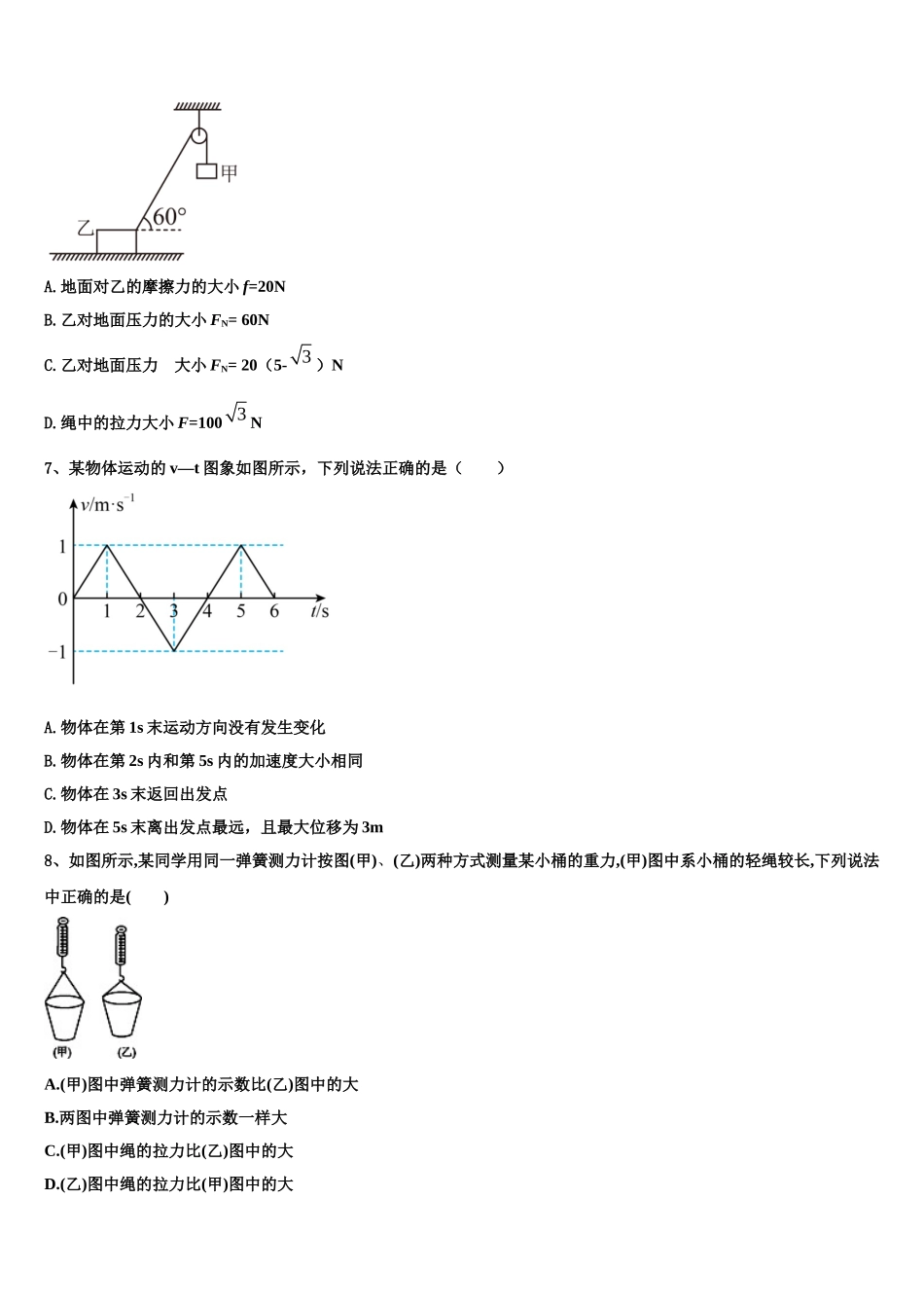 2022-2023学年云南省迪庆物理高一第一学期期末学业质量监测模拟试题含解析_第3页