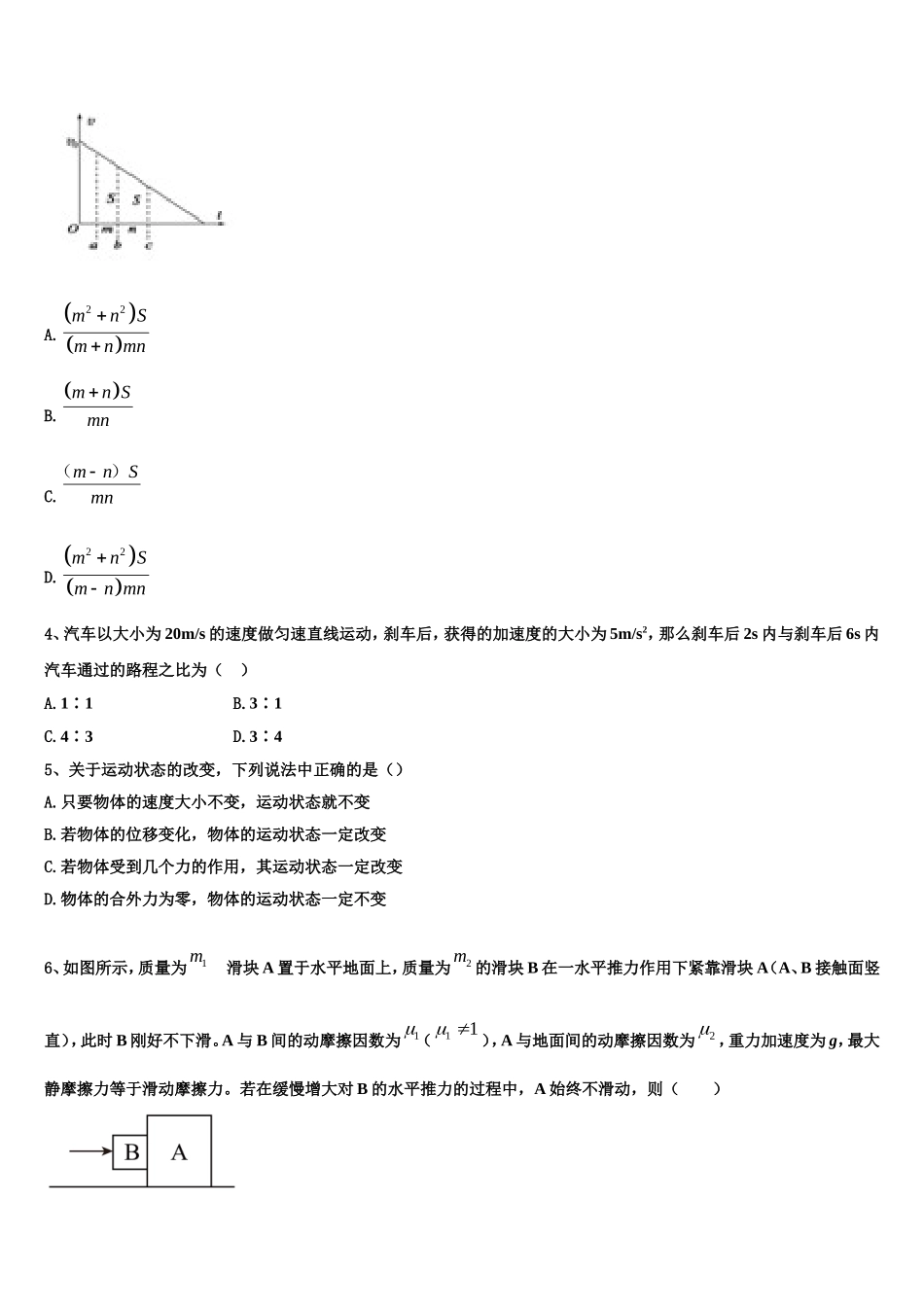 2022-2023学年山东泰安知行学校高一物理第一学期期末达标检测模拟试题含解析_第2页