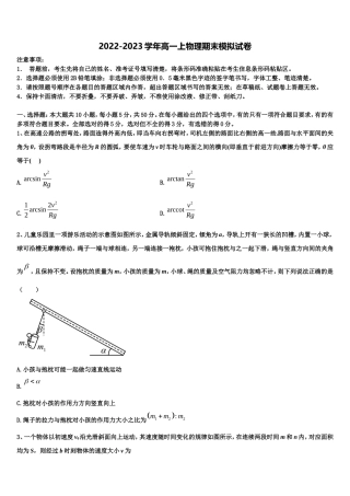 2022-2023学年山东泰安知行学校高一物理第一学期期末达标检测模拟试题含解析