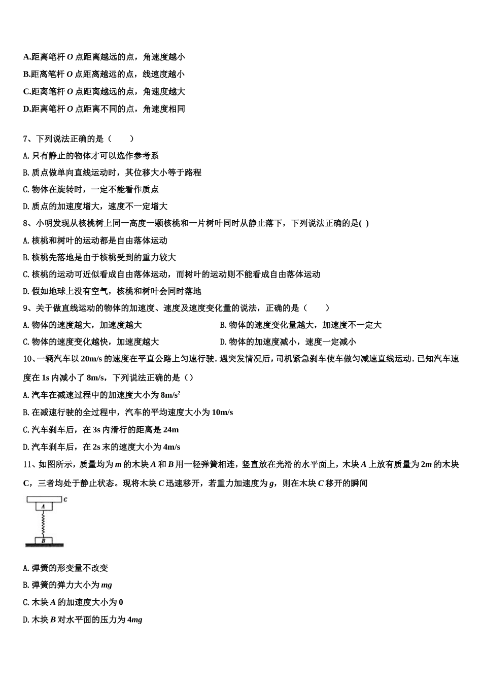 2022-2023学年山东滕州实验高中高一物理第一学期期末质量跟踪监视试题含解析_第3页
