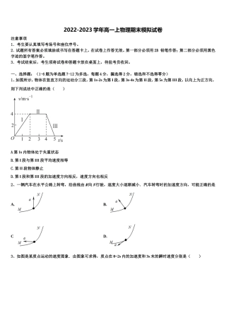 2022-2023学年山东滕州实验高中高一物理第一学期期末质量跟踪监视试题含解析