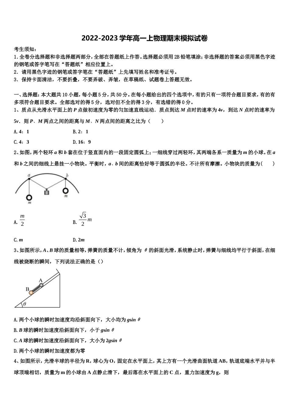 2022年江西省赣州市于都二中物理高一第一学期期末统考模拟试题含解析_第1页