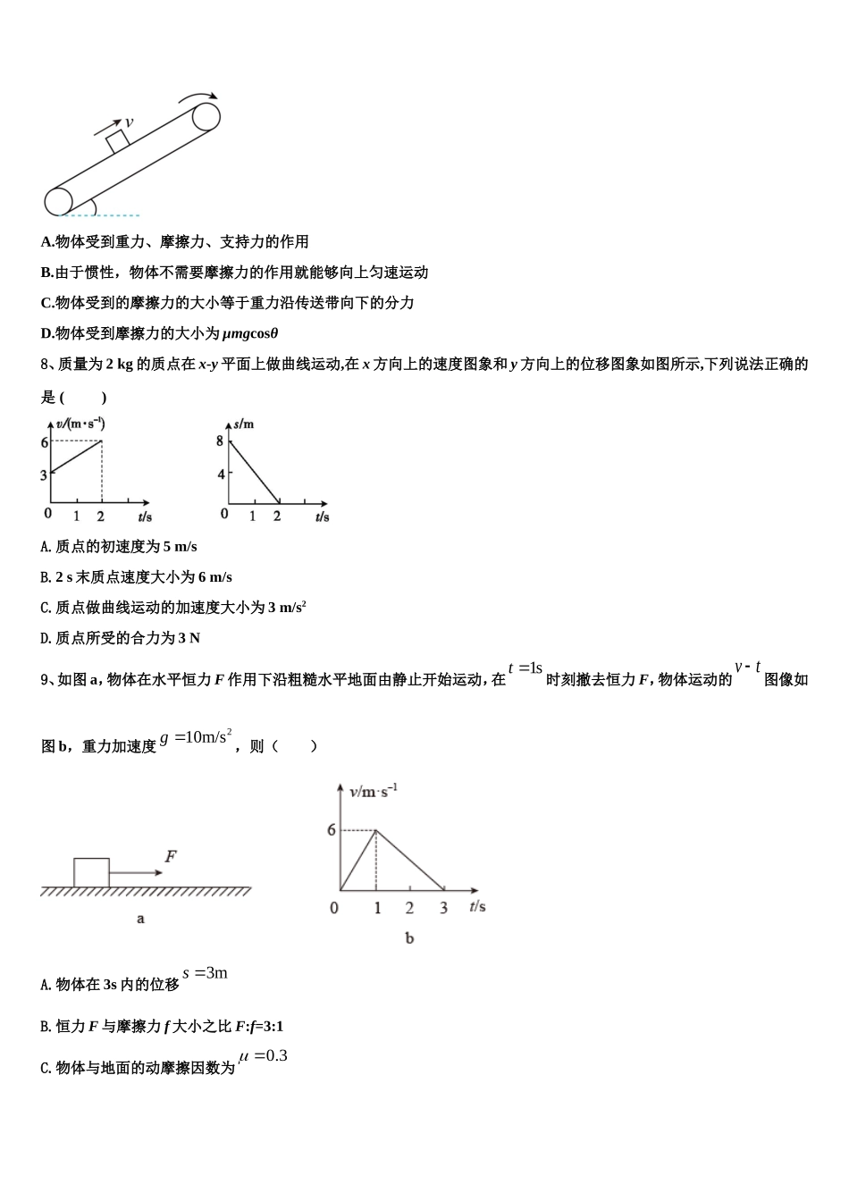 2022年江西省赣州市于都二中物理高一第一学期期末统考模拟试题含解析_第3页