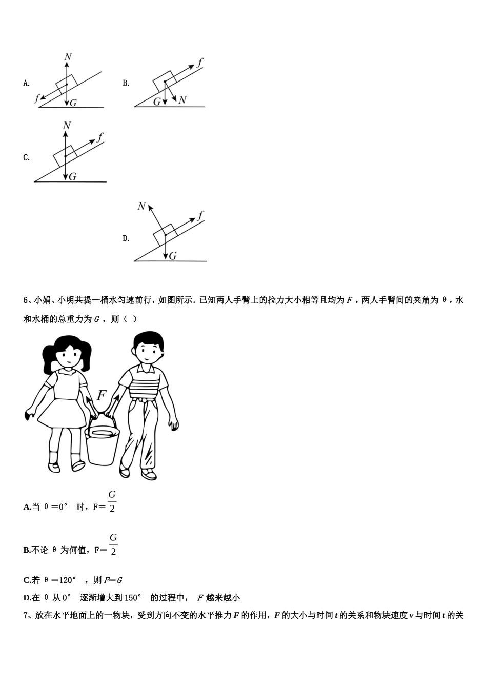 2022-2023学年湖南省怀化三中物理高一第一学期期末监测模拟试题含解析_第2页