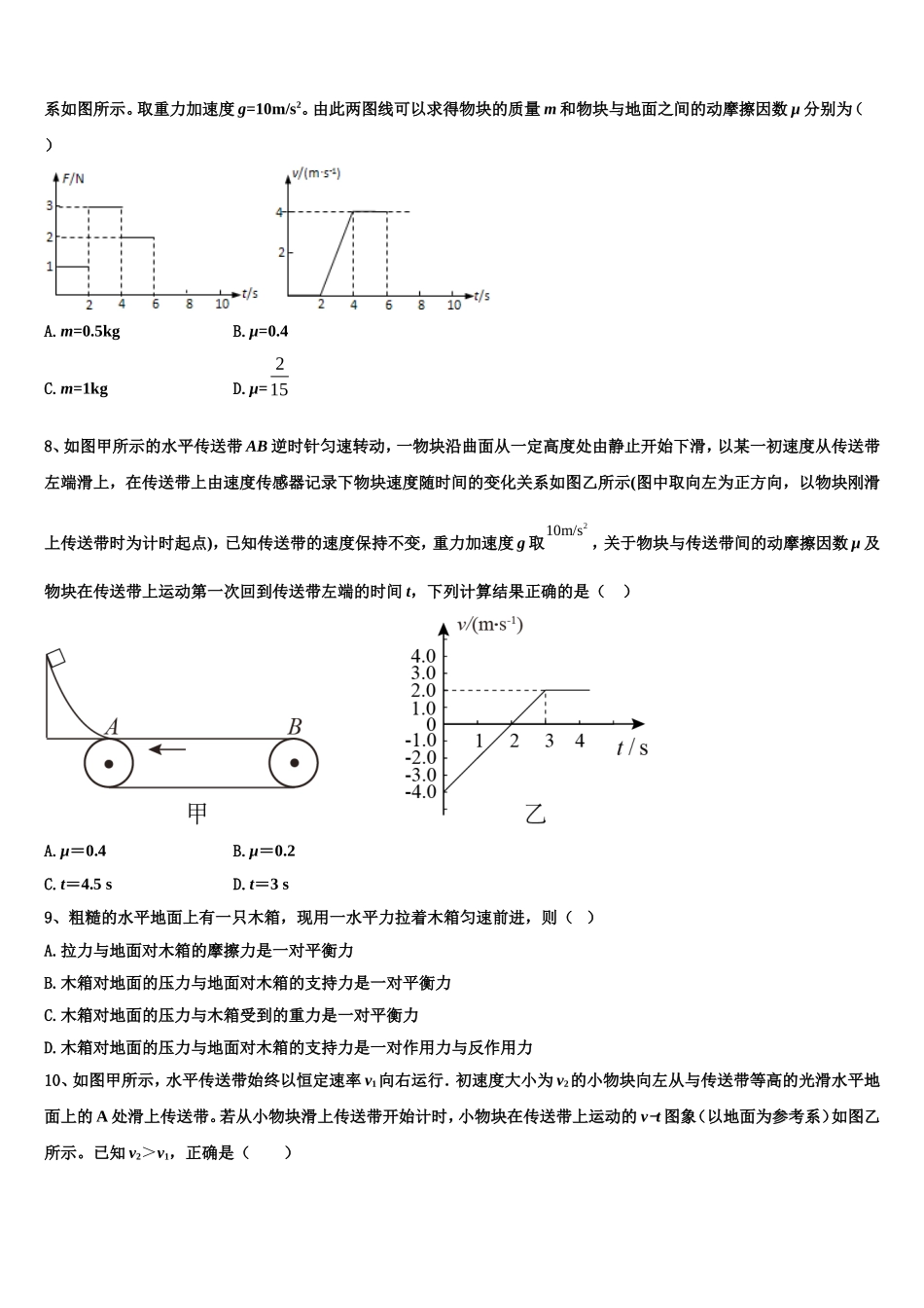 2022-2023学年湖南省怀化三中物理高一第一学期期末监测模拟试题含解析_第3页