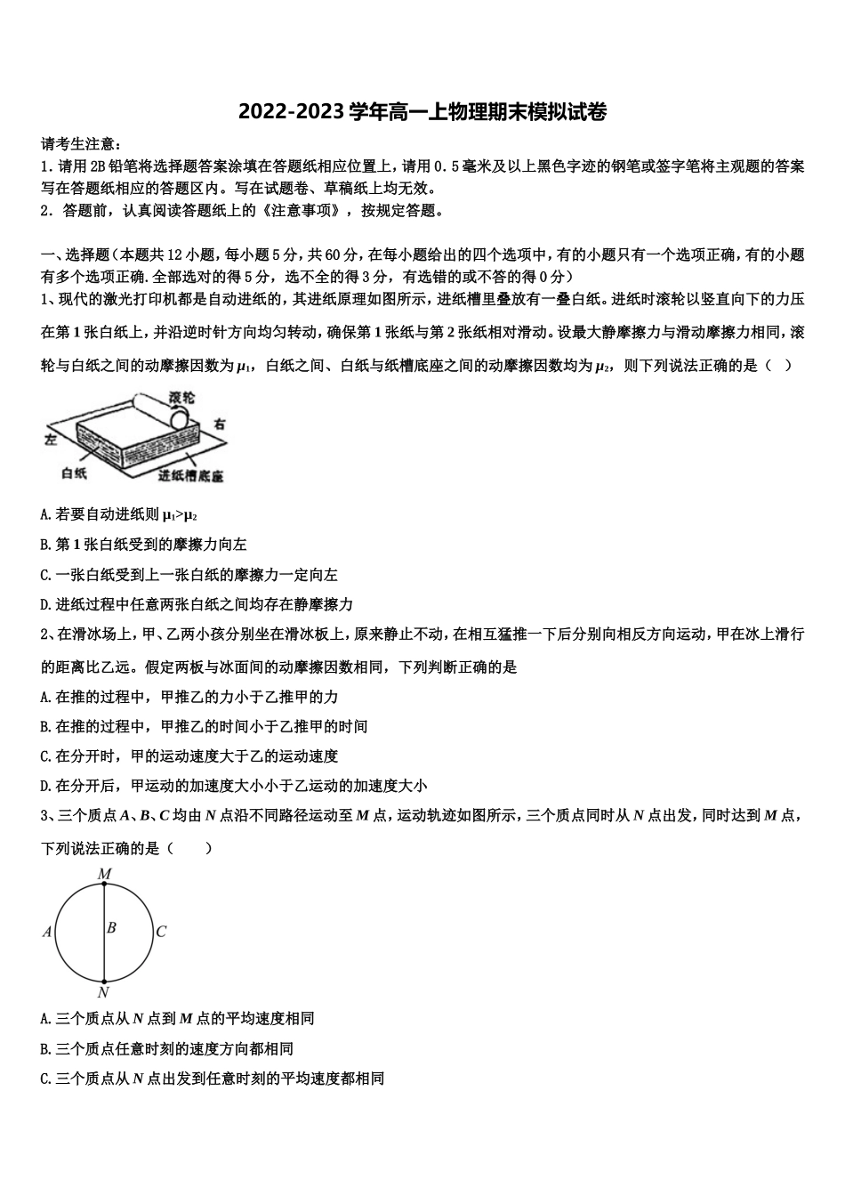 2022年湖南省长沙市明德中学物理高一第一学期期末联考试题含解析_第1页
