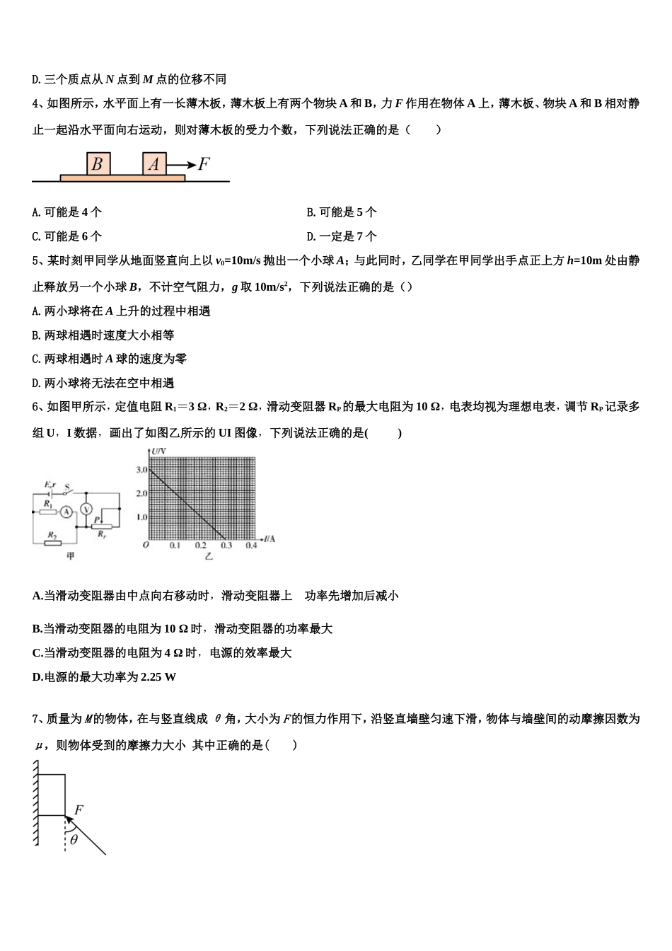 2022年湖南省长沙市明德中学物理高一第一学期期末联考试题含解析_第2页
