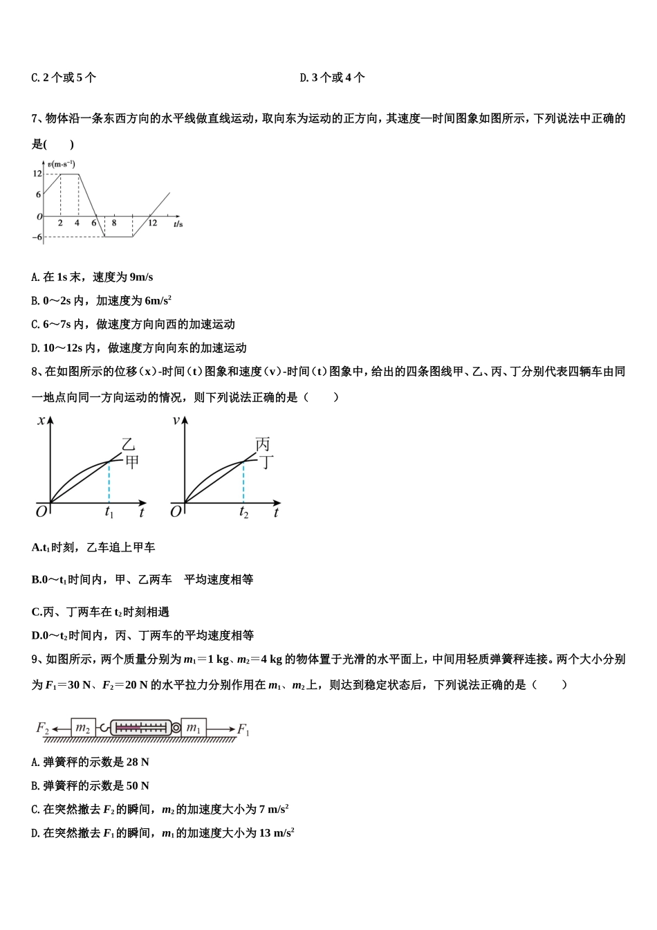 2022-2023学年云南省迪庆州维西县第二中学高一物理第一学期期末学业质量监测试题含解析_第3页