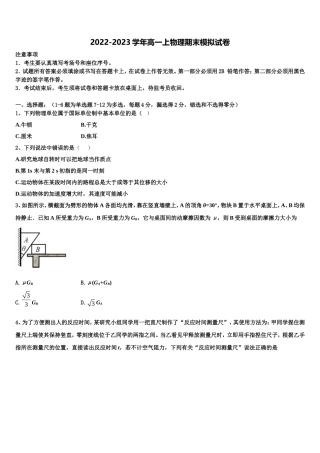 2022-2023学年云南省迪庆州维西县第二中学高一物理第一学期期末学业质量监测试题含解析
