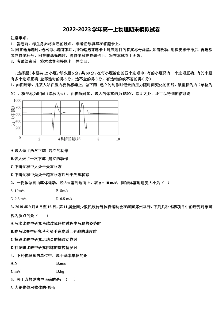 2022年上海市黄浦区金陵中学物理高一上期末统考模拟试题含解析_第1页