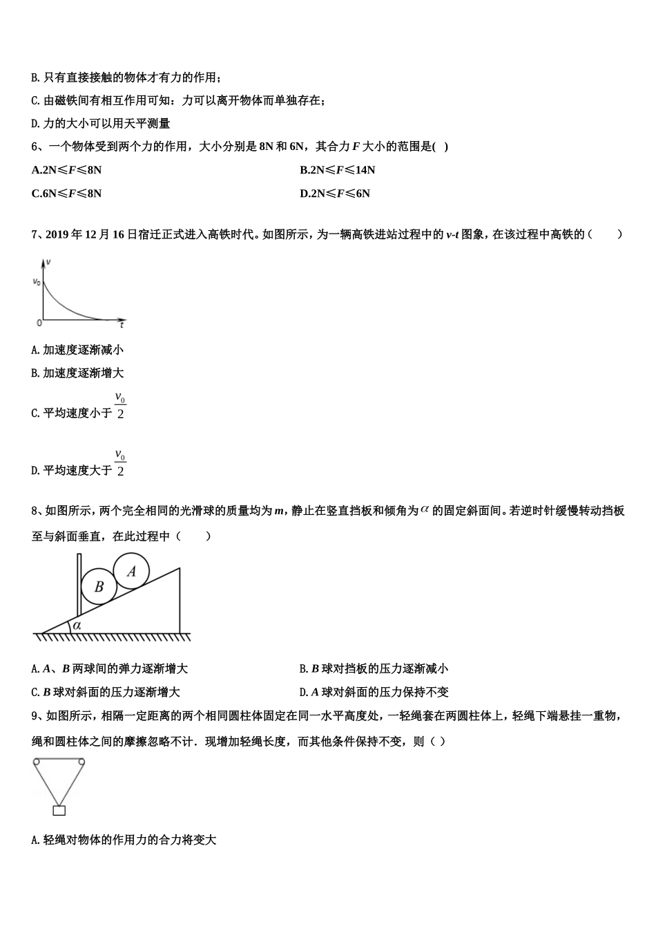 2022年上海市黄浦区金陵中学物理高一上期末统考模拟试题含解析_第2页