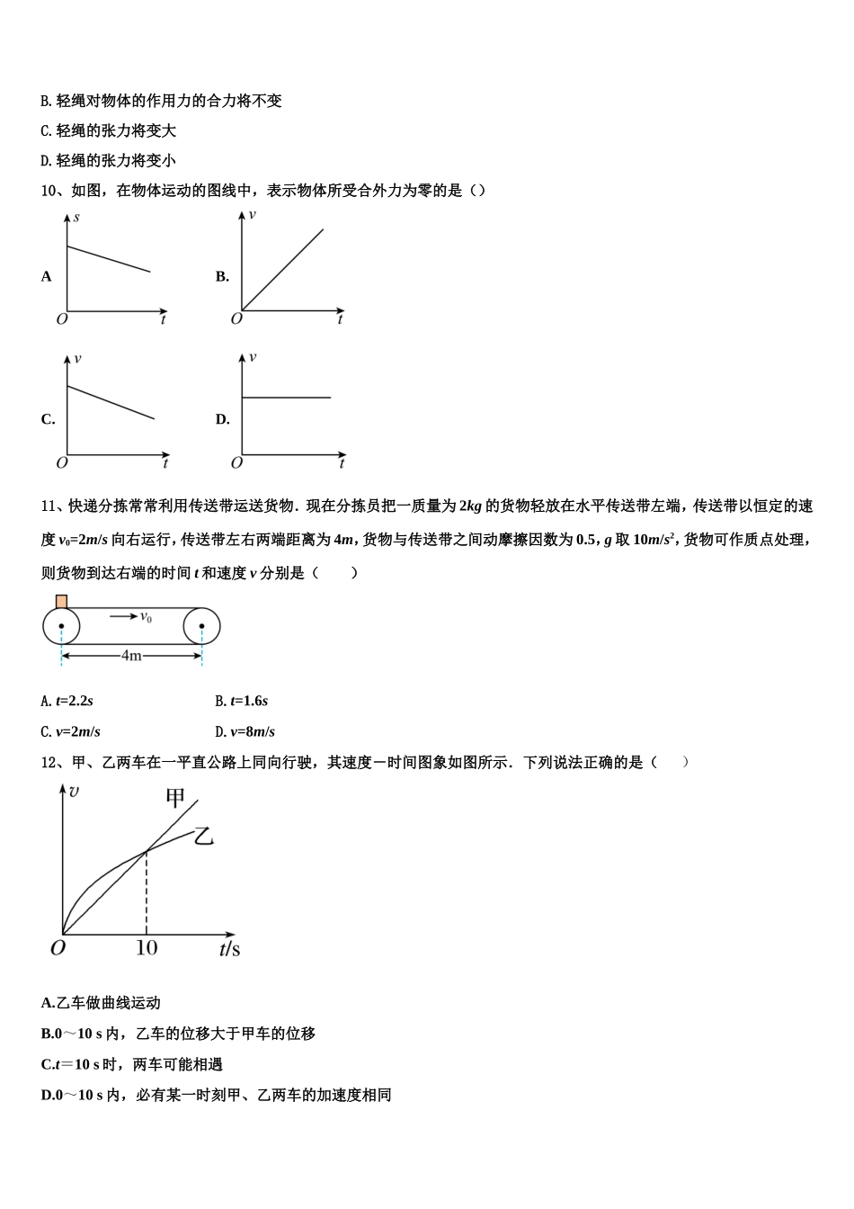 2022年上海市黄浦区金陵中学物理高一上期末统考模拟试题含解析_第3页