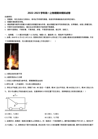 2022-2023学年江西省南康中学、平川中学、信丰中学物理高一第一学期期末综合测试试题含解析