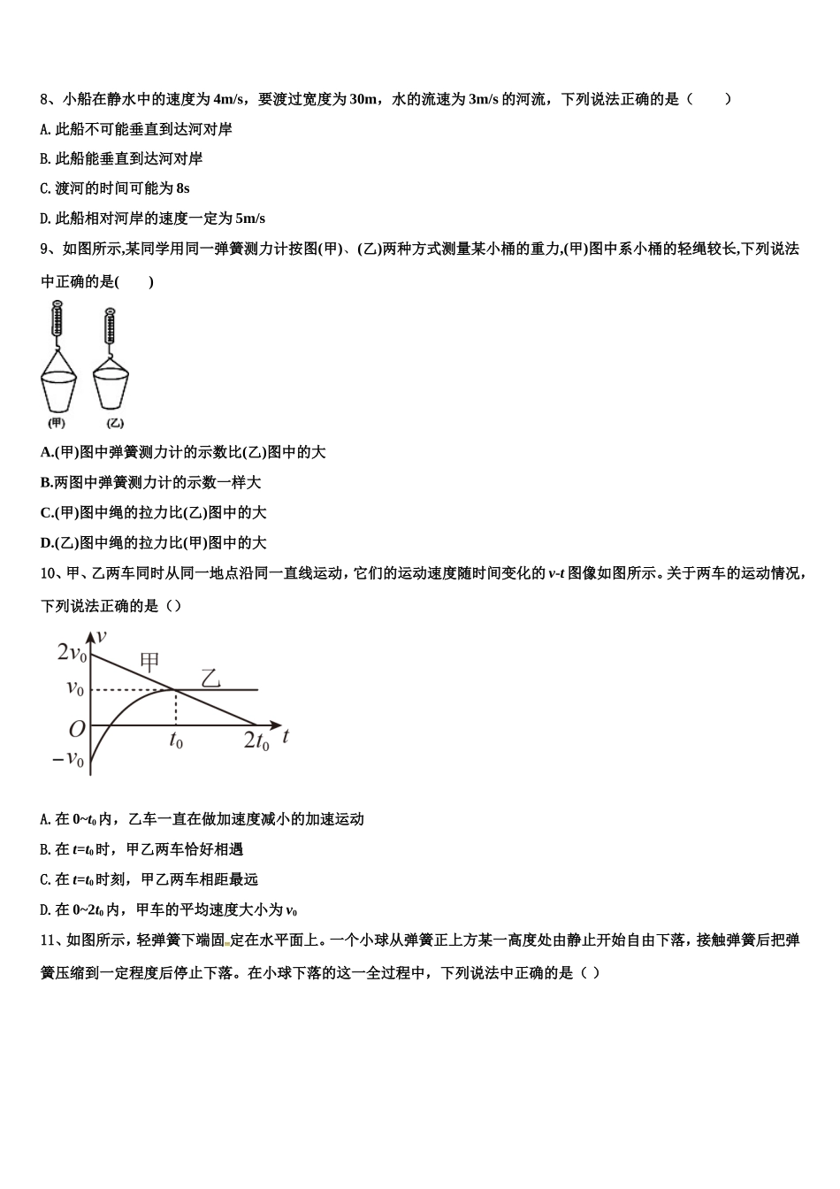 2022年山西省长治县第一中学物理高一上期末质量跟踪监视试题含解析_第3页