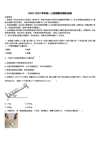 2022年山西省长治县第一中学物理高一上期末质量跟踪监视试题含解析