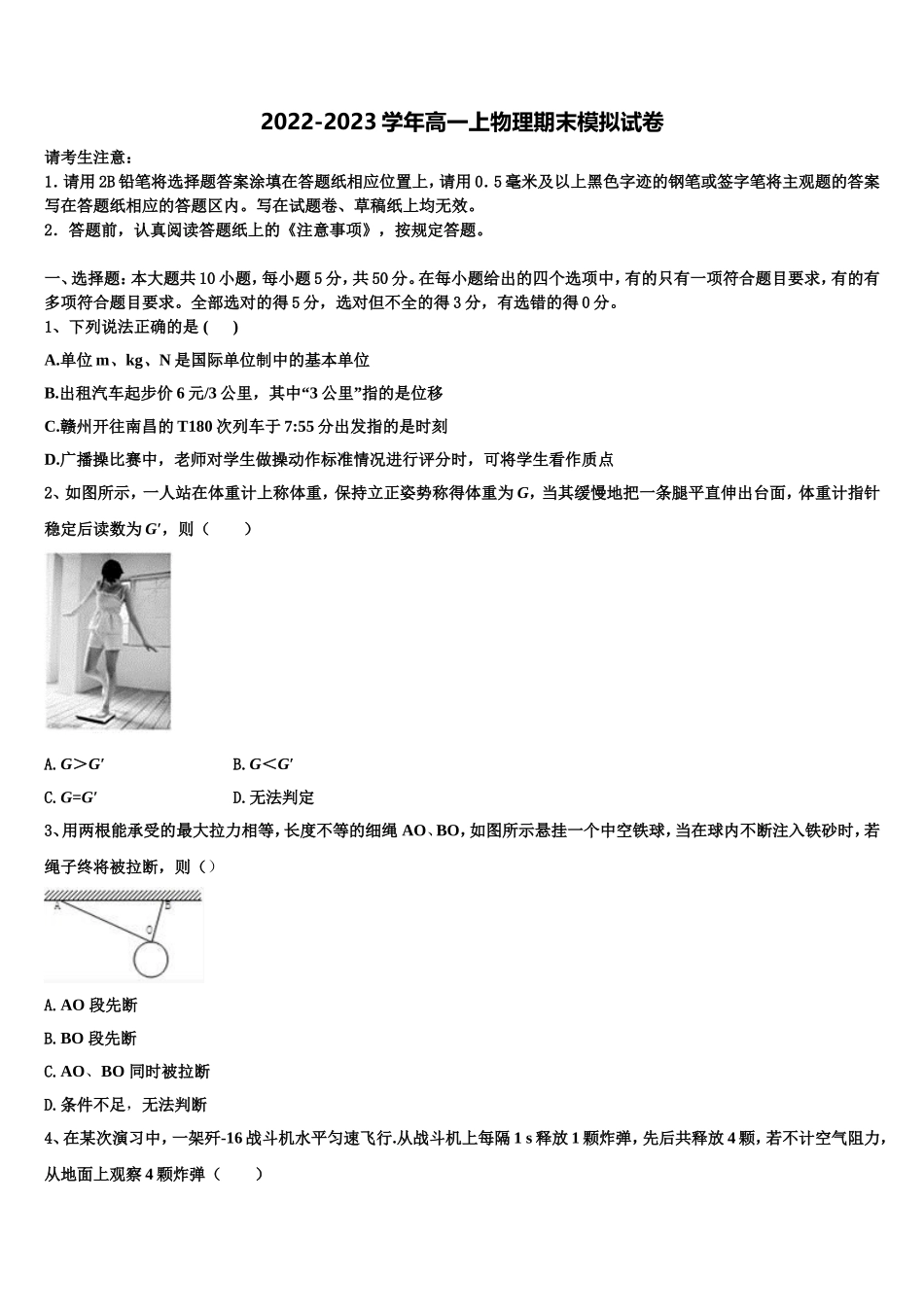 2022年江西省赣州市于都县第二中学物理高一第一学期期末经典模拟试题含解析_第1页