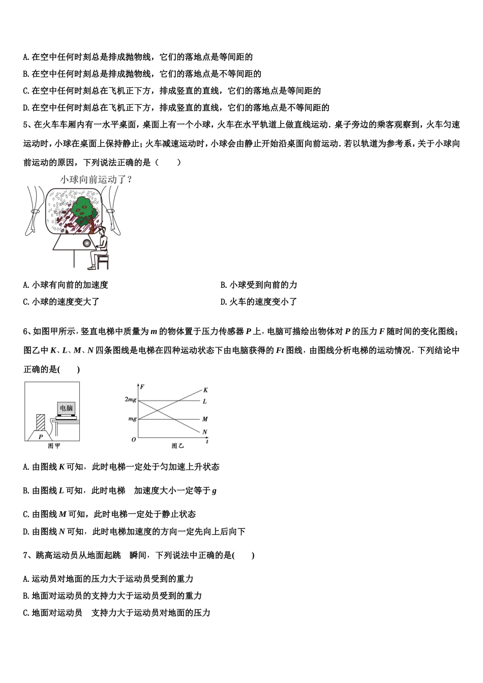 2022年江西省赣州市于都县第二中学物理高一第一学期期末经典模拟试题含解析_第2页