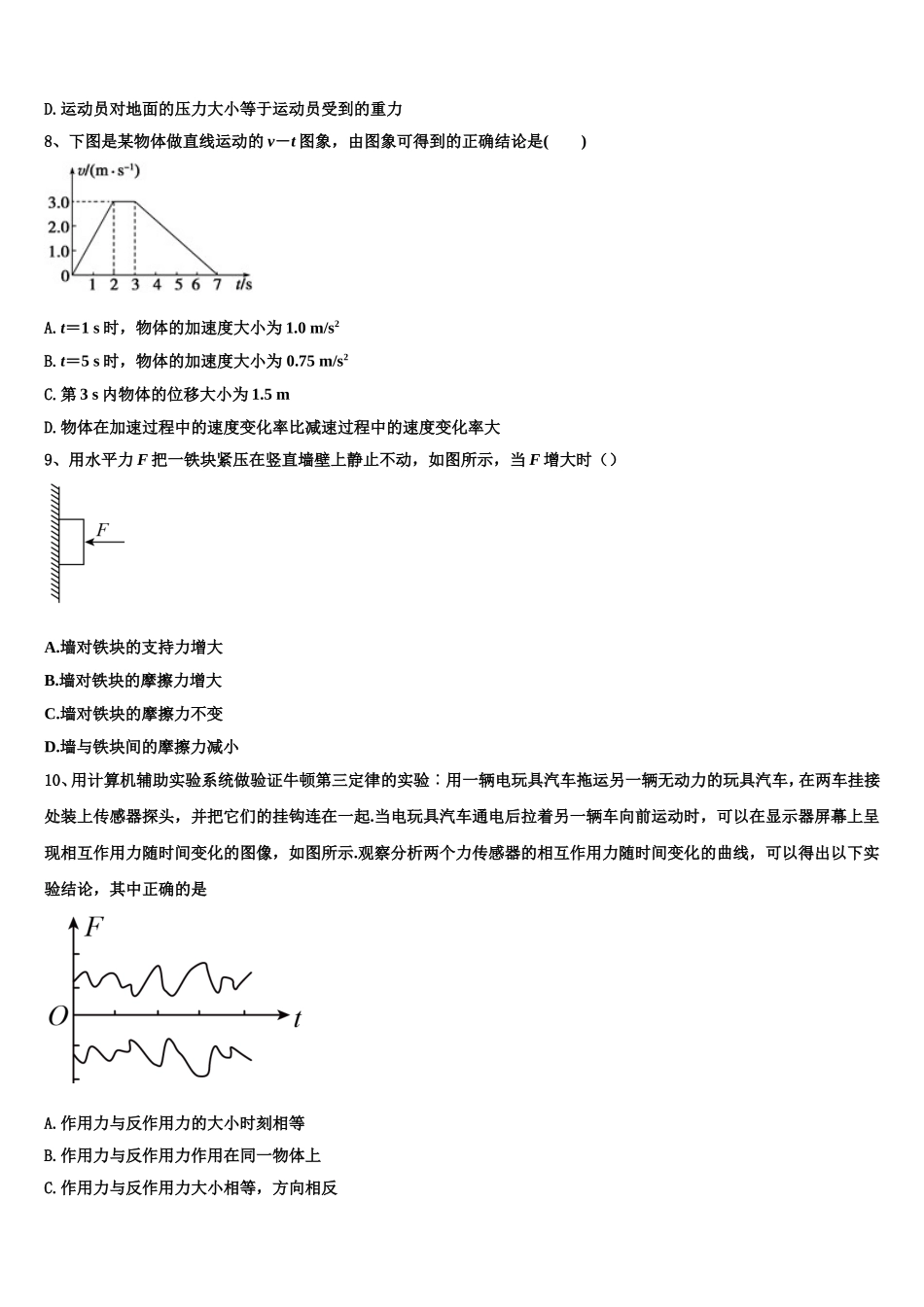 2022年江西省赣州市于都县第二中学物理高一第一学期期末经典模拟试题含解析_第3页