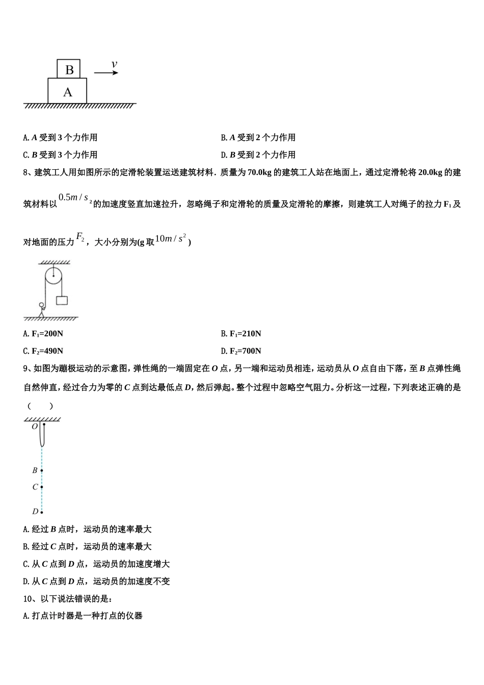2022-2023学年湖南省醴陵两中学物理高一上期末教学质量检测模拟试题含解析_第3页