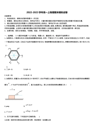 2022-2023学年湖南省醴陵两中学物理高一上期末教学质量检测模拟试题含解析